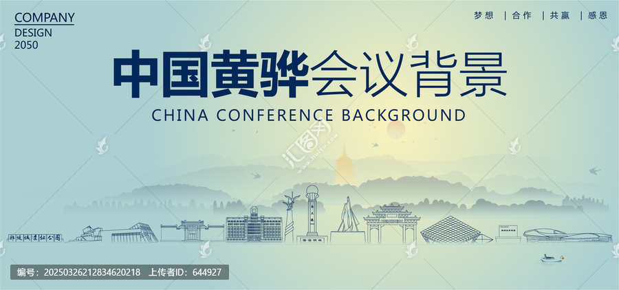 黃驊會(huì)議背景