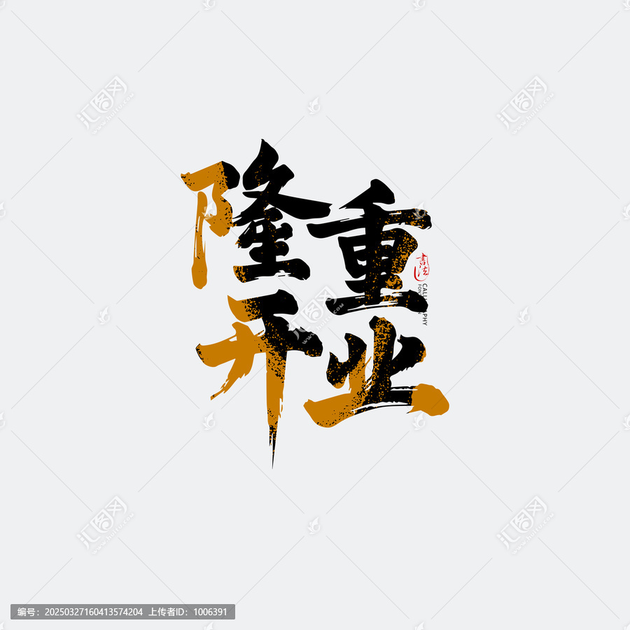 隆重開業(yè)