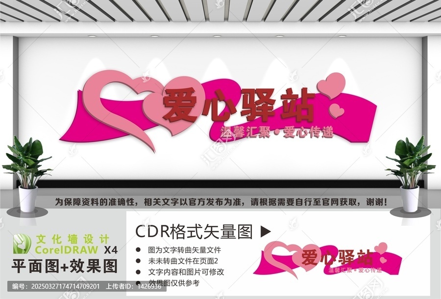 愛心驛站文化墻