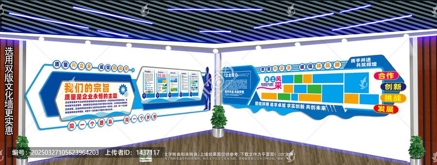 企業(yè)形象墻