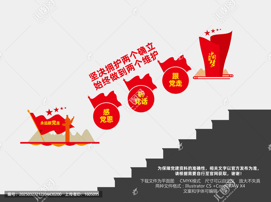 兩個(gè)確立樓道文化墻