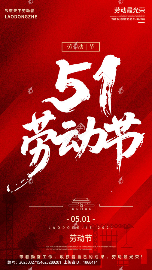 五一勞動節(jié)書法海報設(shè)計