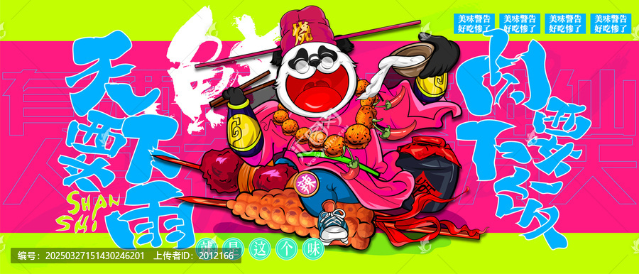 喝酒美食燒烤擼串火鍋插畫