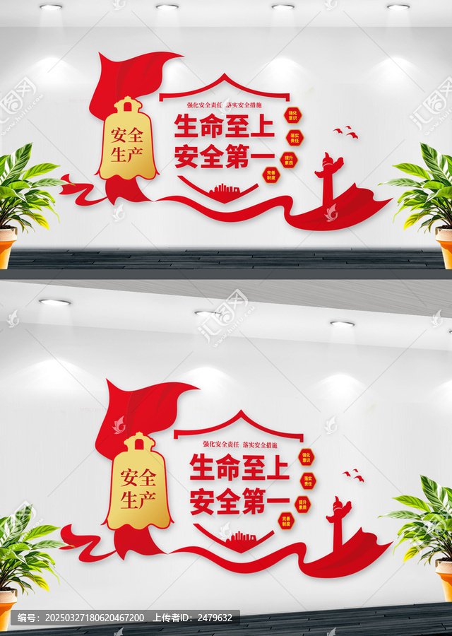 安全生產(chǎn)文化墻