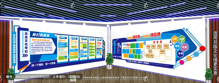 企業(yè)文化墻