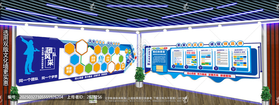 簡(jiǎn)約公司企業(yè)宣傳文化墻