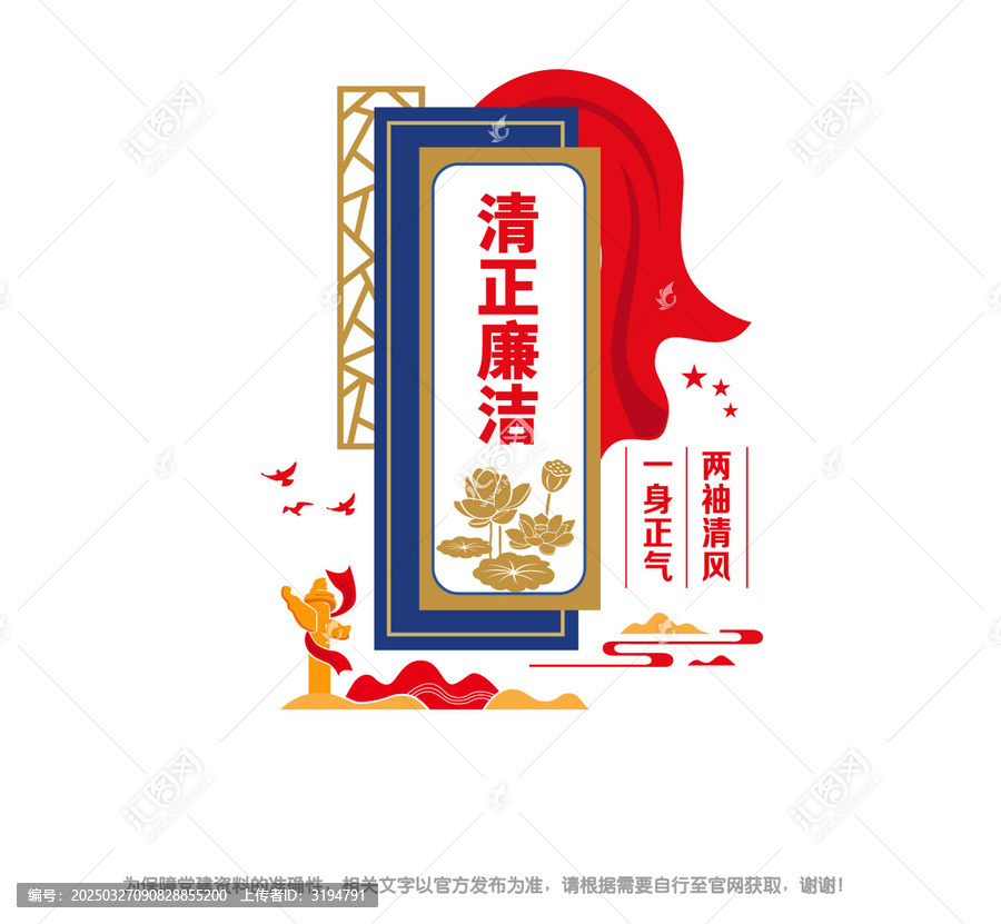 豎版廉政文化墻