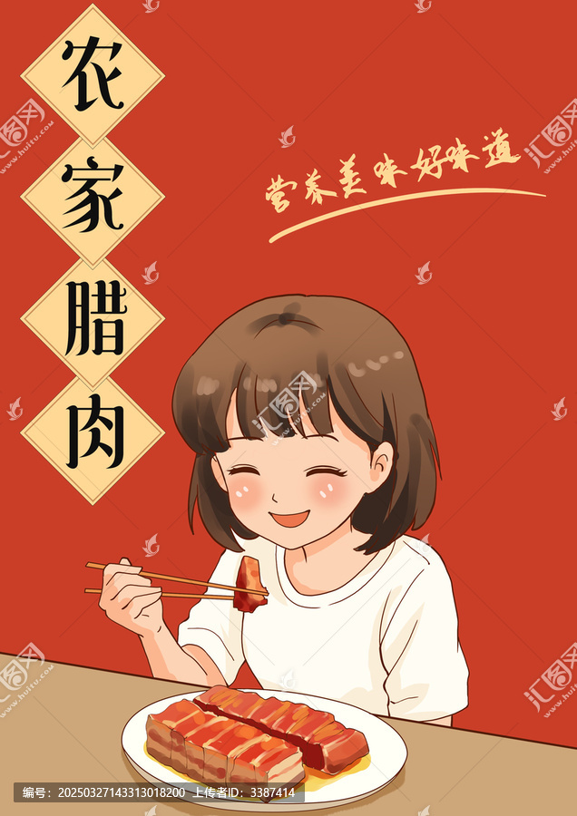 臘肉手繪插畫