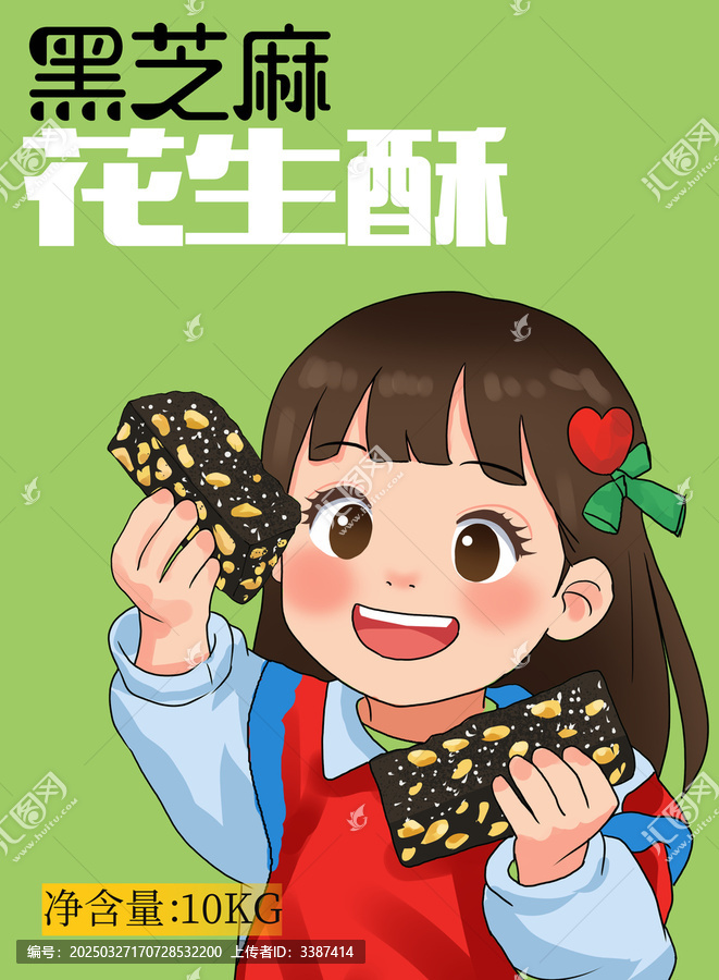 黑芝麻花生糖插畫(huà)