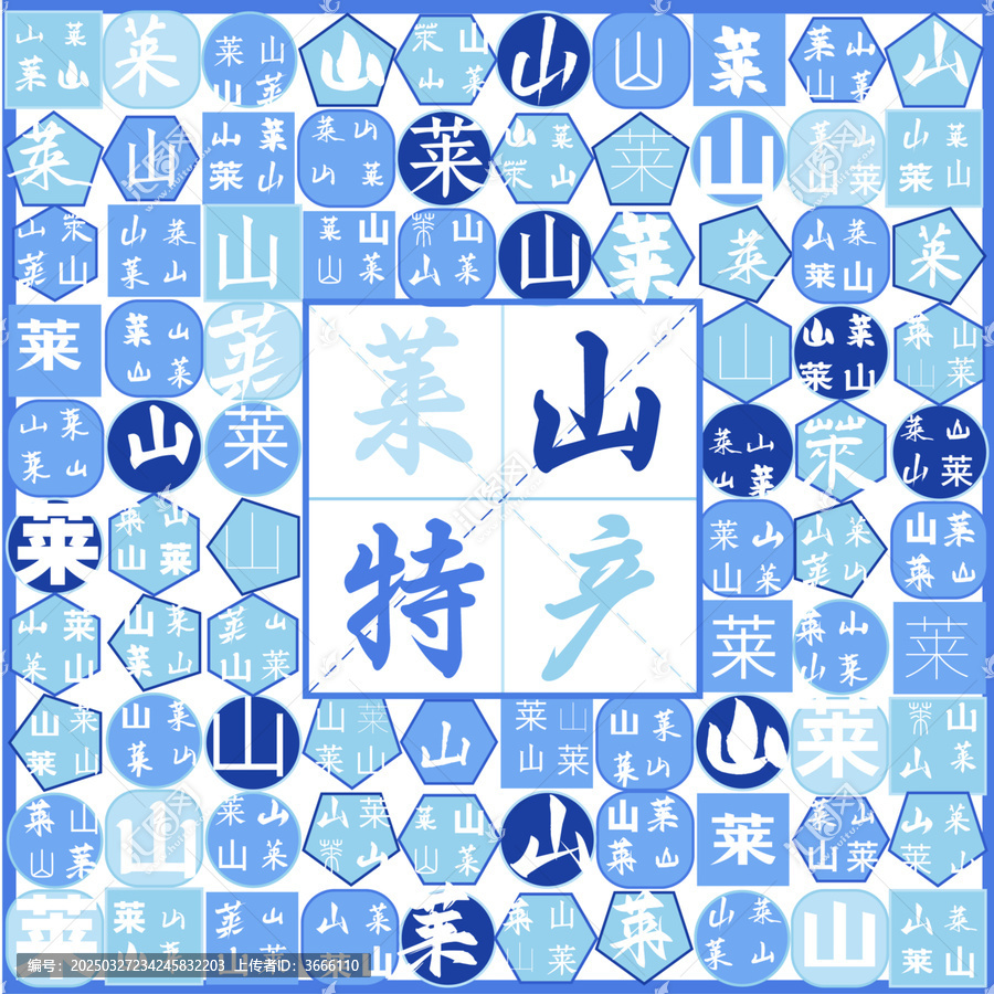 萊山特產(chǎn)