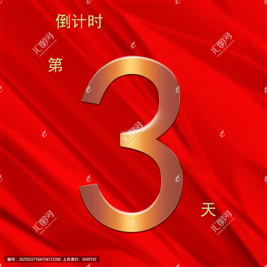 倒計(jì)時(shí)
