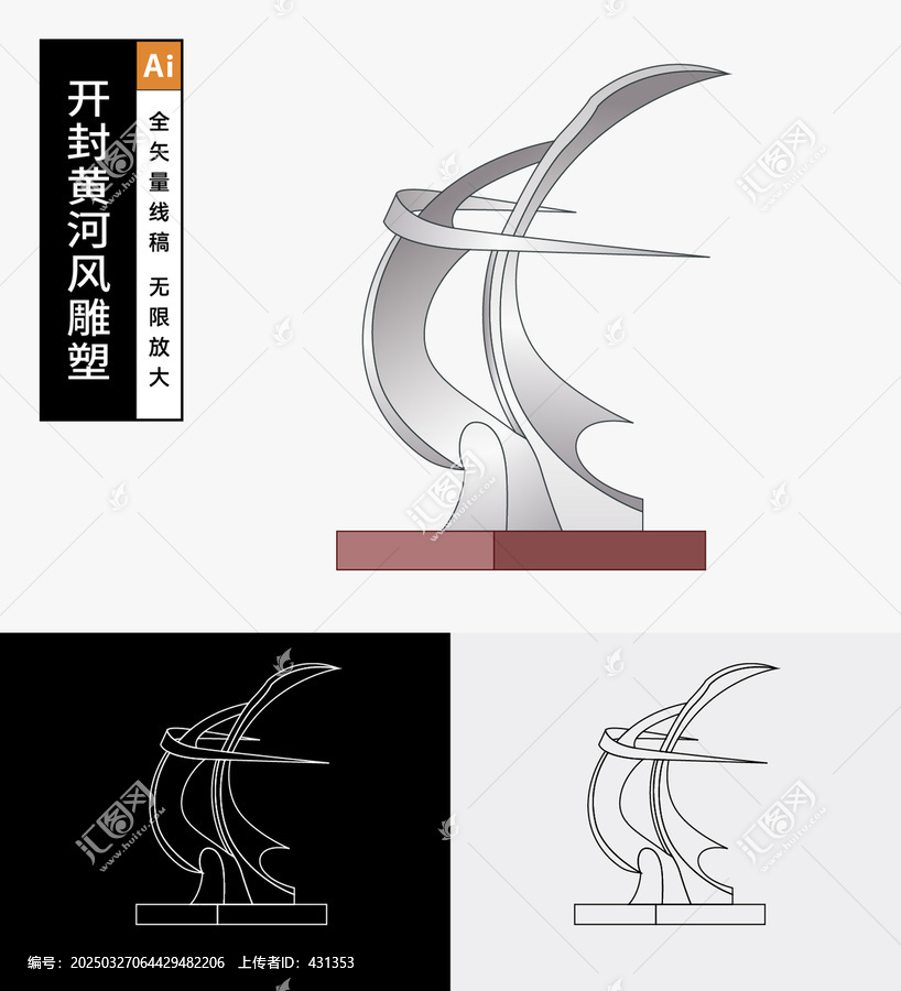 開封黃河風(fēng)雕塑