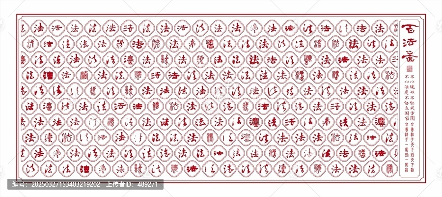 法字底紋法治文化墻文字背景