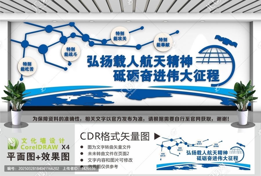 弘揚(yáng)載人航天精神
