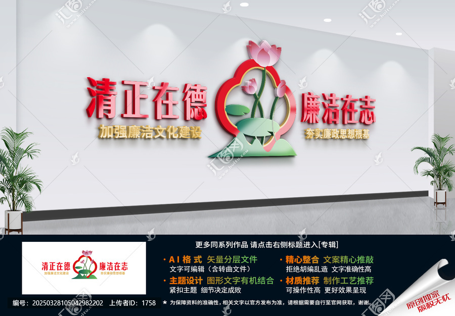 廉潔文化墻