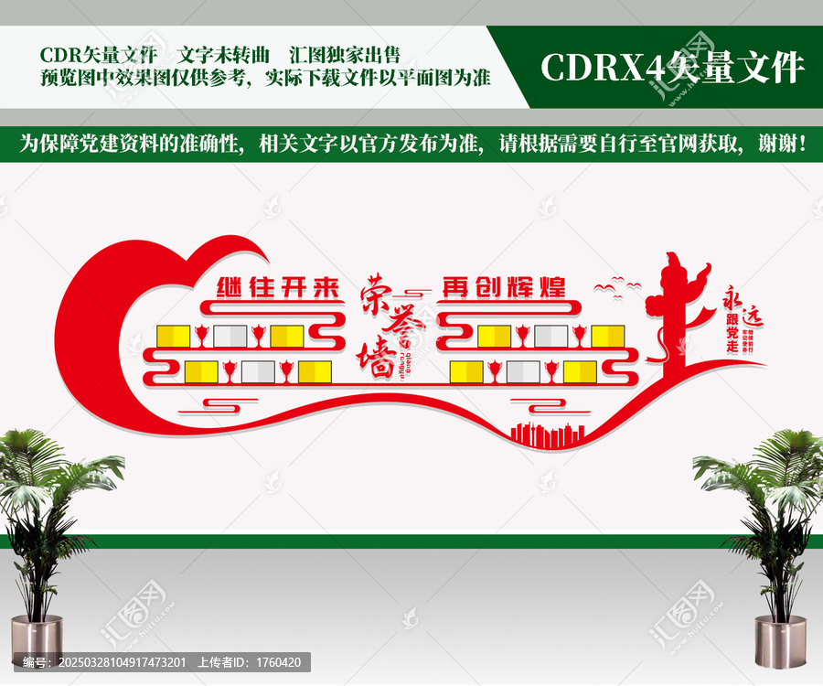 黨建榮譽(yù)墻