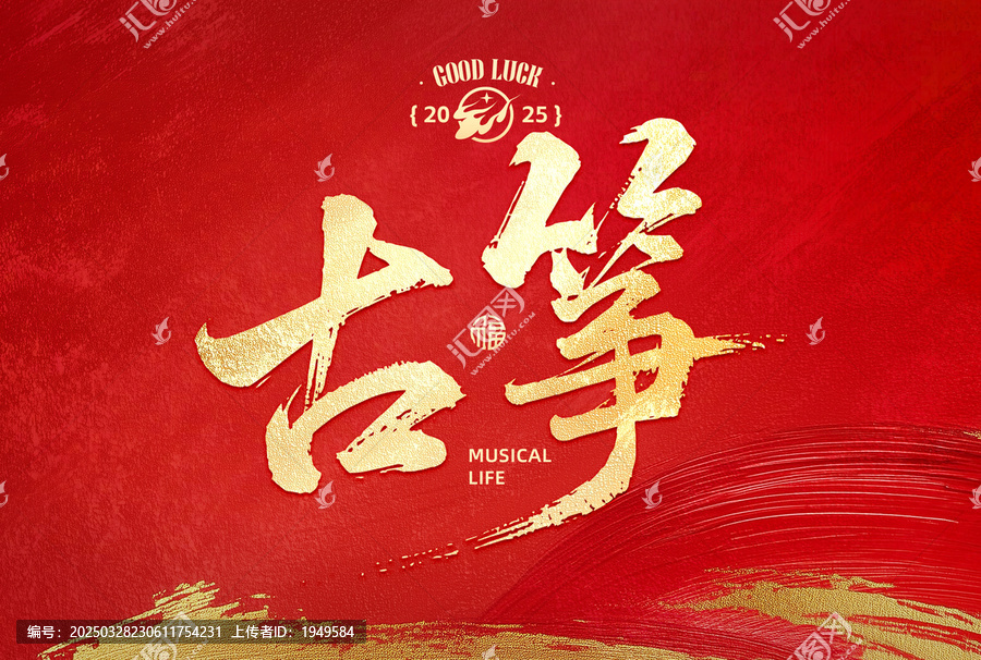 古箏