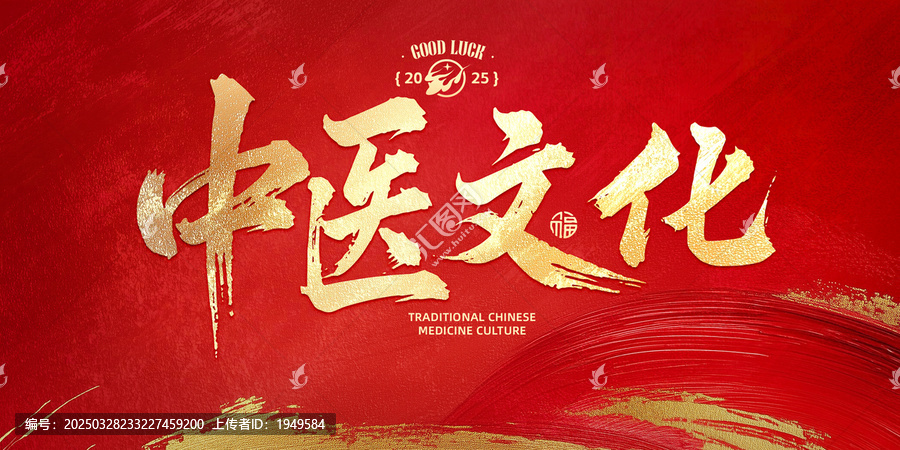 中醫(yī)文化