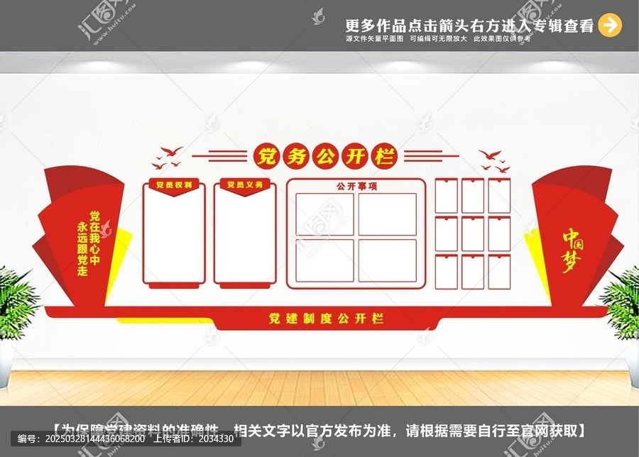 黨建制度公開欄