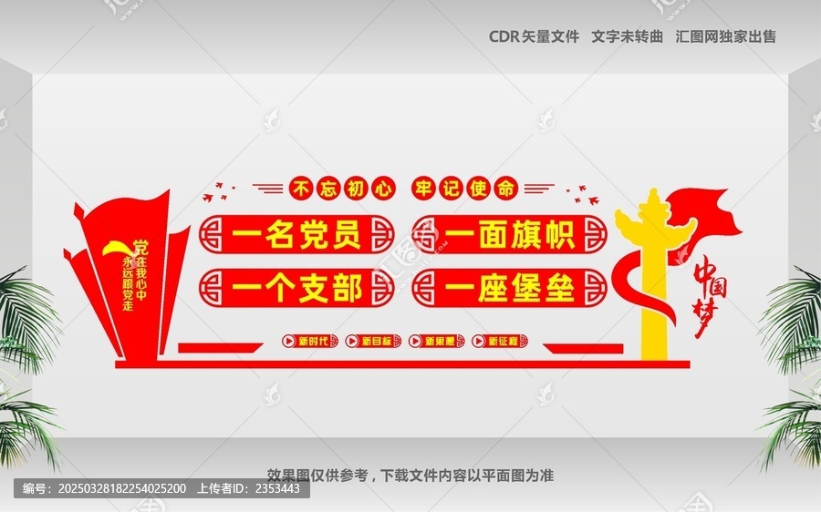 一名黨員一面旗幟