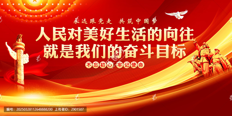 人民對美好生活的向往
