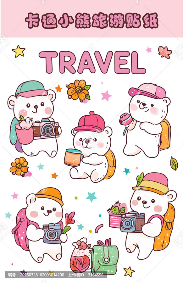 小熊旅游貼紙咕卡