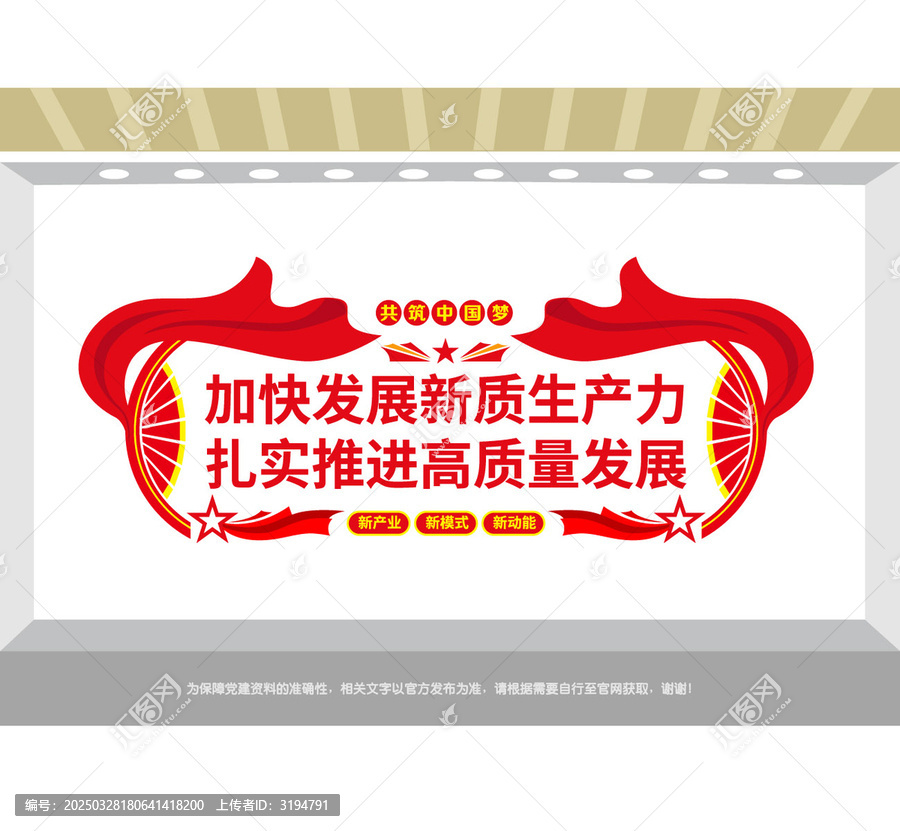 新質(zhì)生產(chǎn)力黨建墻