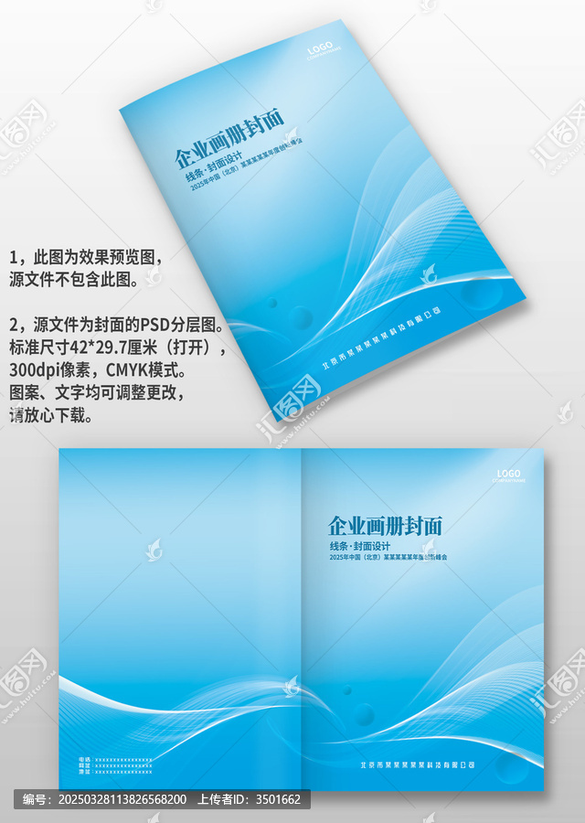 藍色線條科技感公司企業(yè)手冊畫冊封面設(shè)計