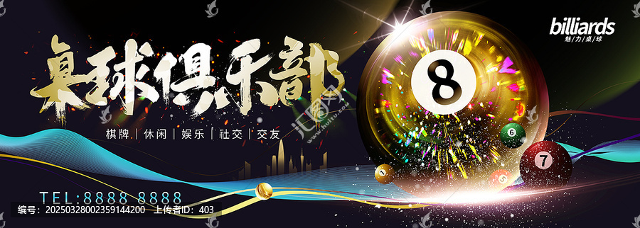 桌球俱樂部