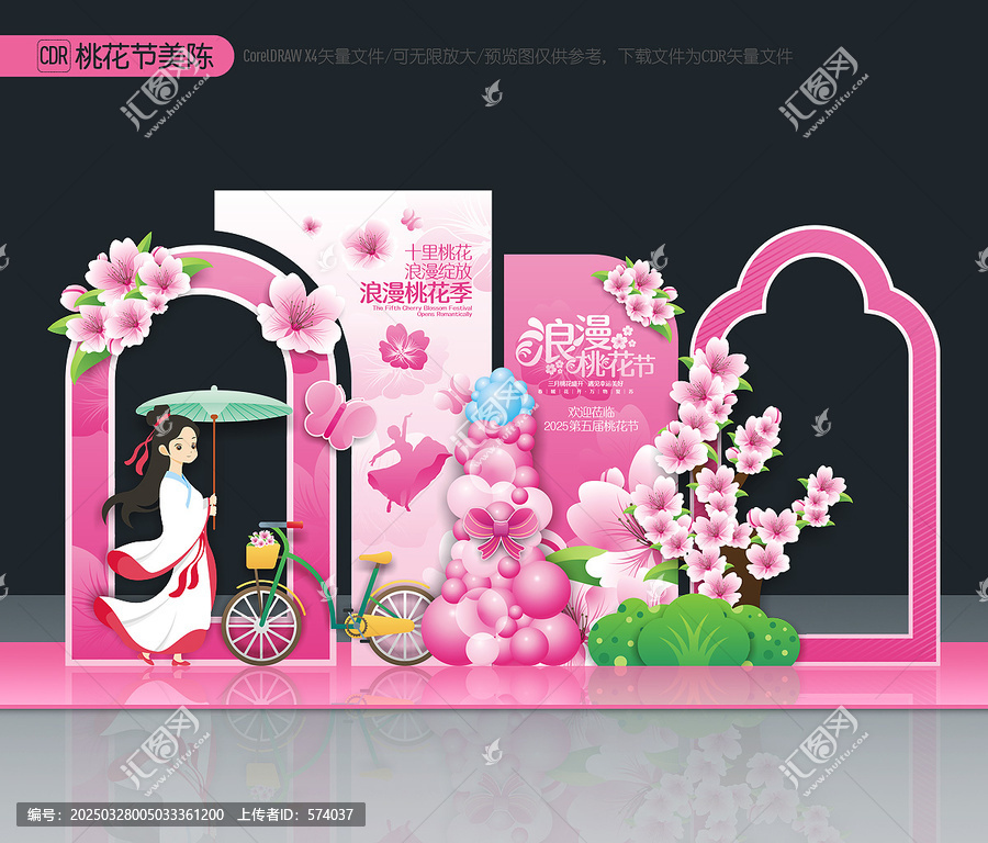 桃花節(jié)美陳