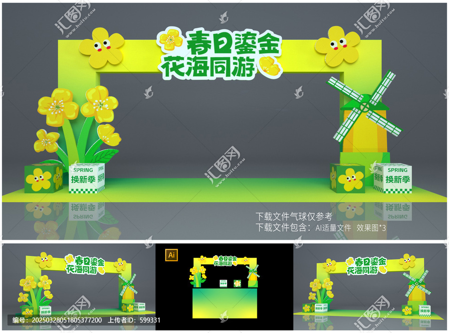油菜花拱門