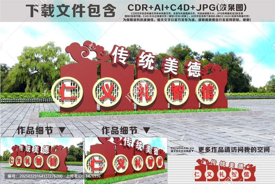 仁義禮智信雕塑傳統(tǒng)美德
