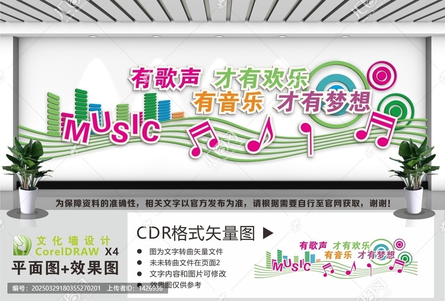 音樂室音樂培訓文化墻