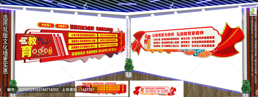 教育家精神文化墻