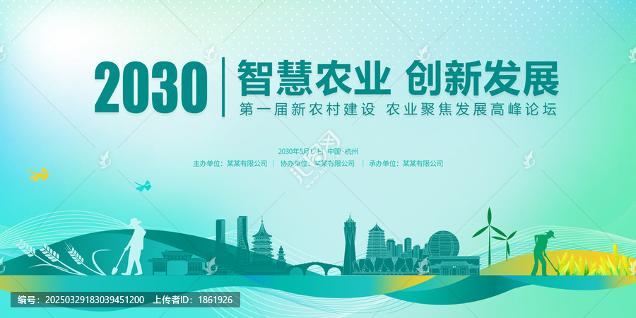 農(nóng)業(yè)發(fā)展會議杭州
