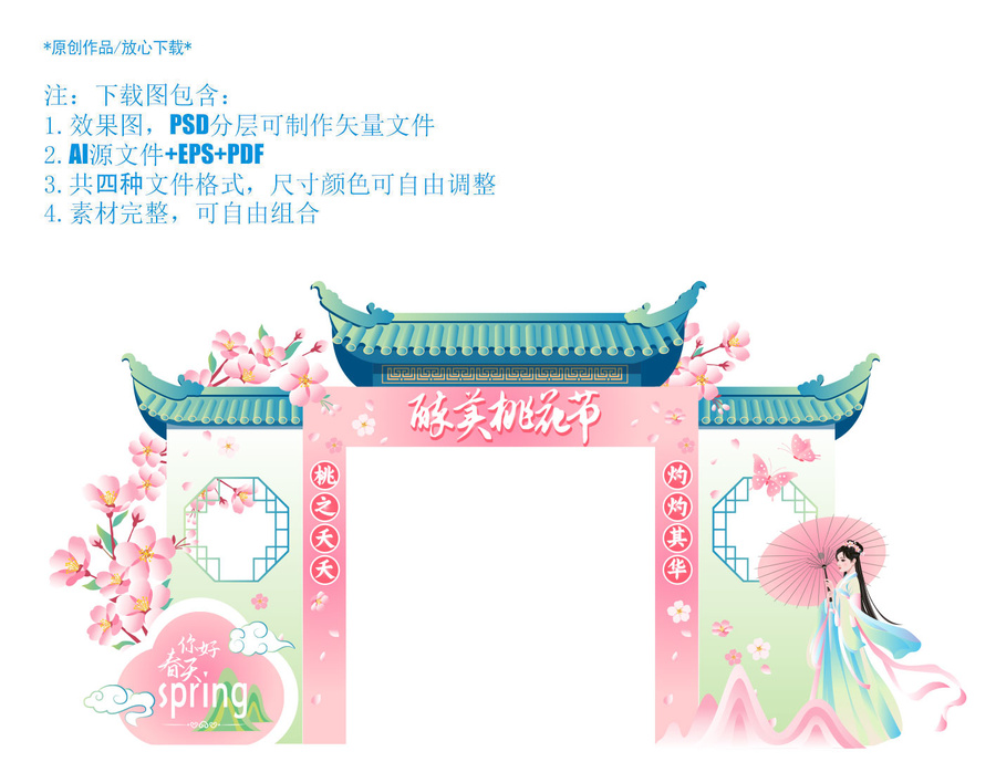 桃花節(jié)美陳