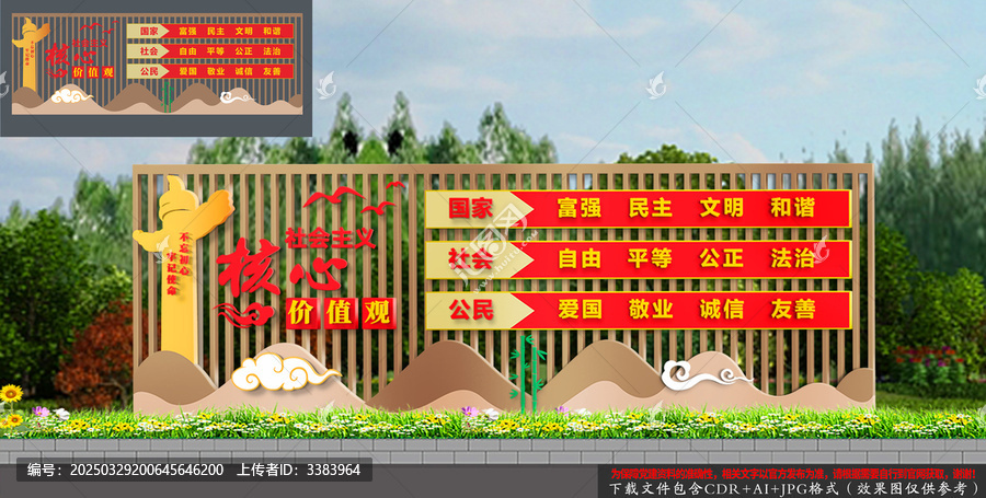 價(jià)值觀雕塑小品