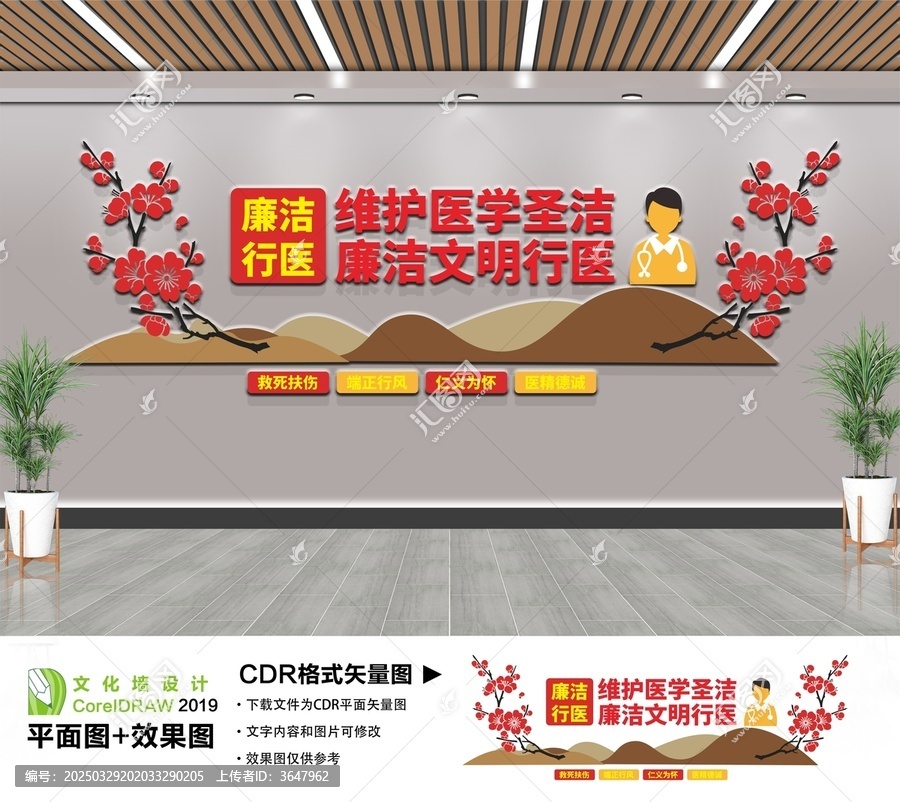 廉潔行醫(yī)文化墻