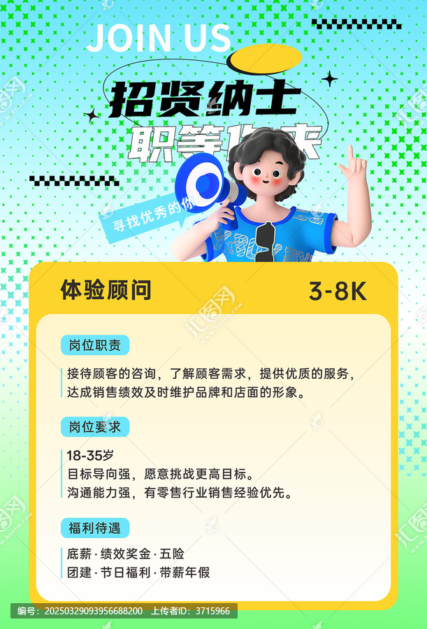 招聘海報(bào)