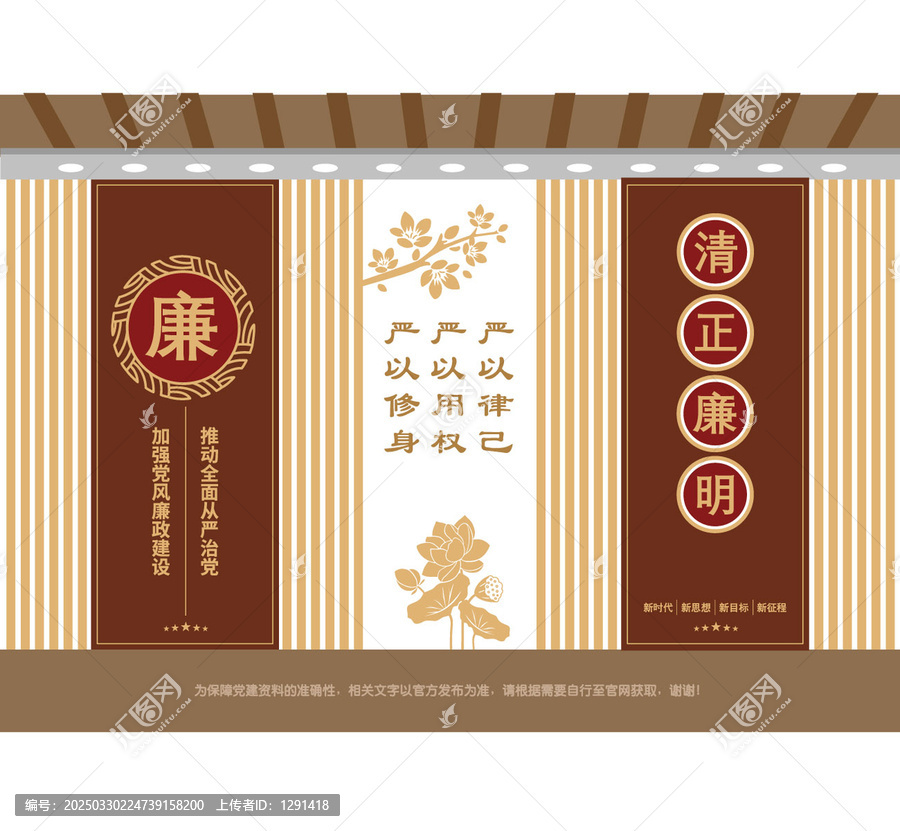 黨風廉政建設