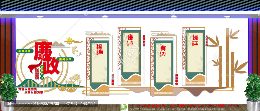 廉政文化墻