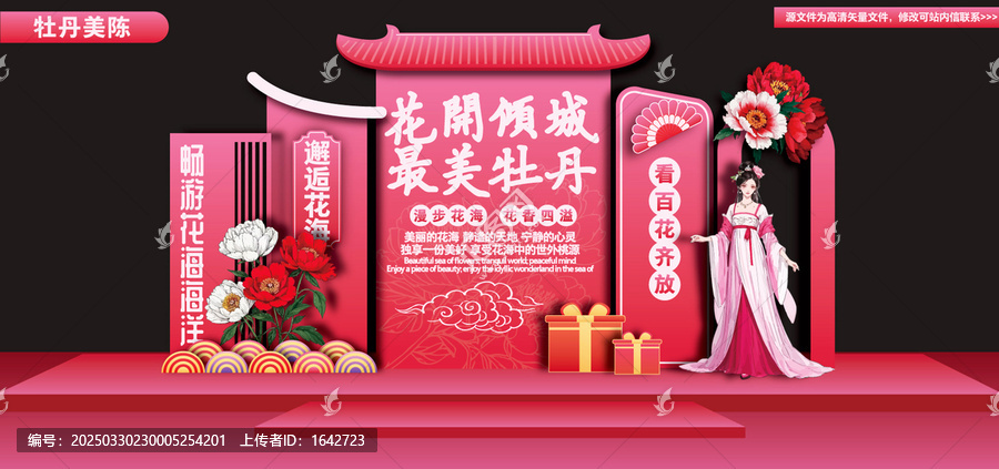 牡丹花節(jié)美陳