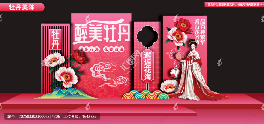 牡丹花會(huì)拍照框