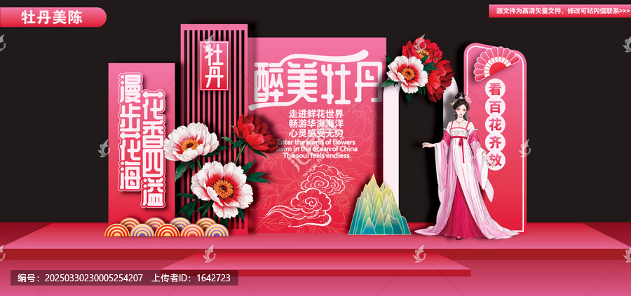 牡丹花會舞臺合影道具
