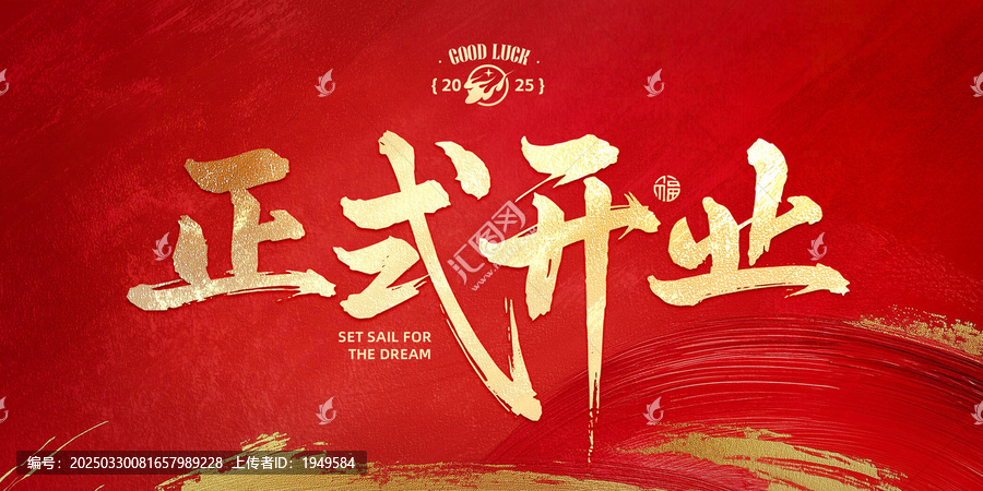 正式開(kāi)業(yè)