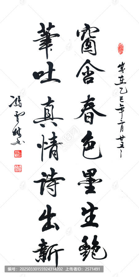 窗含春色墨生艷筆吐真情詩(shī)出新書(shū)法對(duì)聯(lián)
