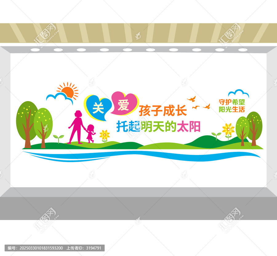 幼兒園兒童托管文化墻