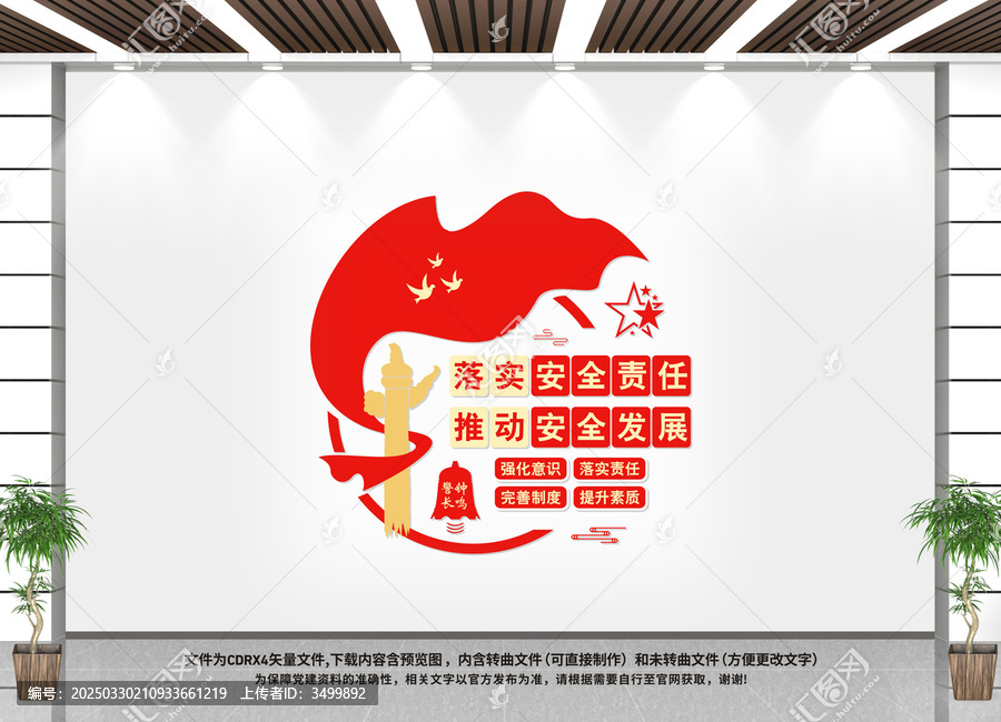 安全文化墻
