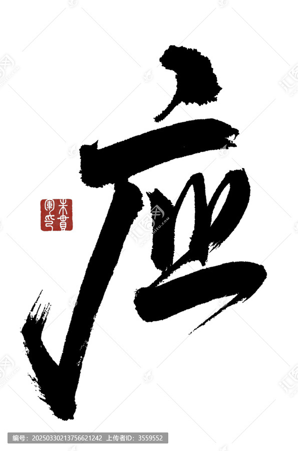 應(yīng)字