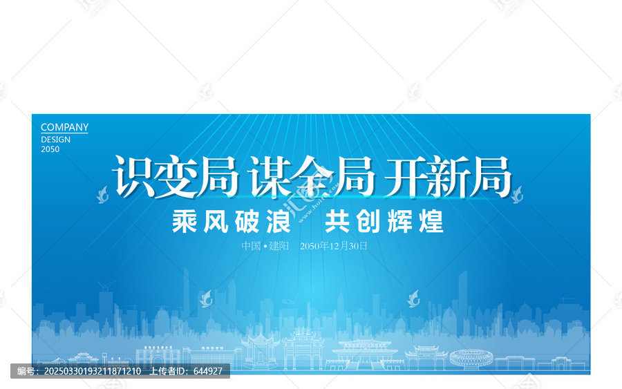 建陽公司年會